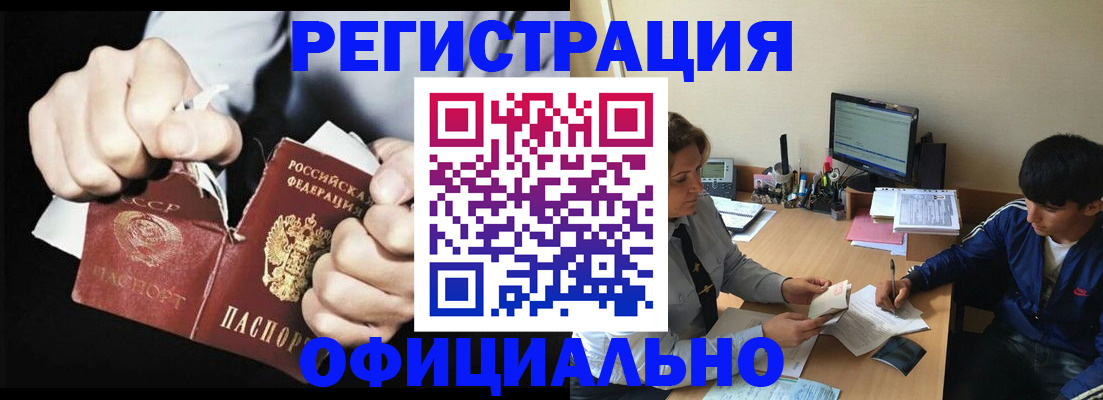 временная регистрация недорого в Кургане