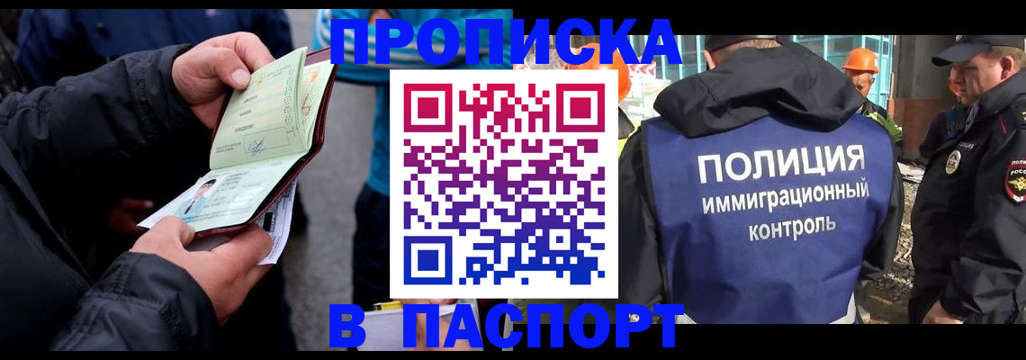 прописка от собственника в Кургане