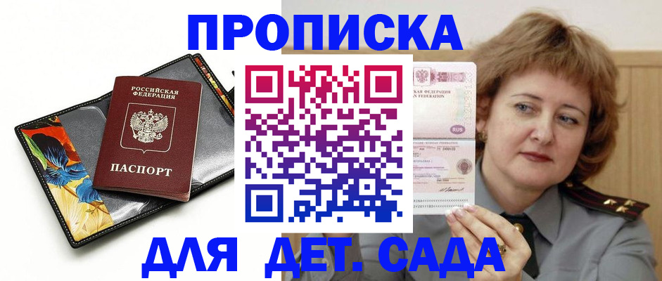 прописка штамп в Кургане