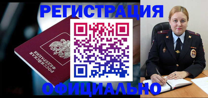временная регистрация законно в Кургане